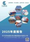 華光源海：2025年年度報告