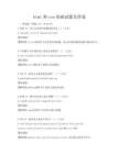 html和css基础试题及答案