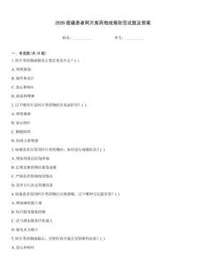 2026癌痛患者阿片類藥物成癮防范試題及答案