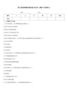 浙江放射腫瘤科模擬題2026年_真題-無答案(5)