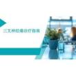 2026年医学课件三叉神经痛诊疗指南新版