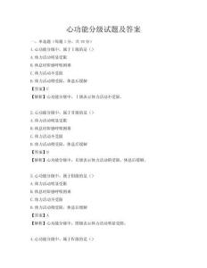 心功能分级试题及答案