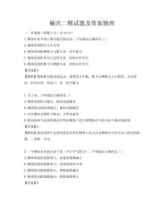 榆次二模试题及答案物理