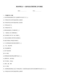 稅務(wù)師稅法(一)題庫道含完整答案(歷年真題)