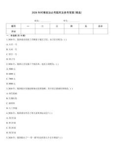 2026年時事政治必考題庫及參考答案(精選)