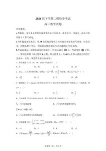 广东深圳市盐田高级中学2026届高三下学期二模热身考试数学试题【含答案】