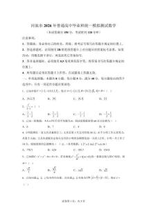 广西河池市2026年普通高中毕业班统一模拟测试数学试题【含答案】