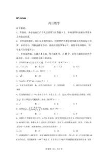 河南焦作市第一中学等校2026届高三下学期4月联考数学试题【含答案】