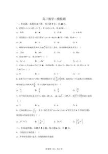 江苏宜兴市官林中学2026届高三下学期二模复习检测数学试题【含答案】