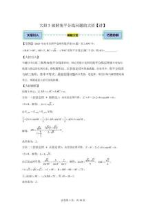 模块四  大招3  破解角平分线问题的大招【讲】解题大招（2026届）【含答案】