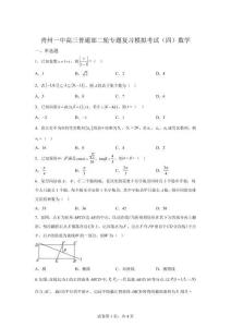 山东省青州第一中学2025-2026学年高三普通部二轮专题复习模拟考试（四）数学试题【含答案】