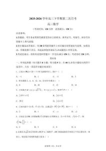 山西朔州市怀仁大地高中学校2025-2026学年高三下学期第二次月考数学试卷【含答案】