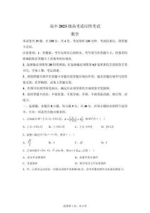四川省資陽市高中2023級高考適應性考試數學試題【含答案】