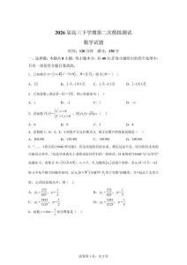 湖北襄陽市第四2025-2026學年高三下學期第二次模擬測試數學試題【高清版 附答案】