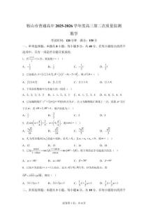 遼寧鞍山市普通高中2025-2026學年高三第二次質量監測數學試題【高清版 附答案】