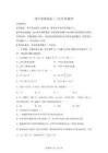 青海西宁市第四2026届高三下学期三月月考数学试题【高清版 附答案】