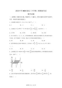 山东省新泰市（新泰）2025-2026学年高三下学期二模模拟数学试题【高清版 附答案】