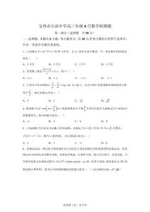 陕西省宝鸡市石油2026届高三年级4月数学检测题【高清版 附答案】