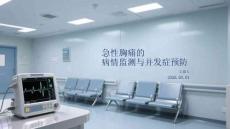 急性胸痛的病情監測與并發癥預防