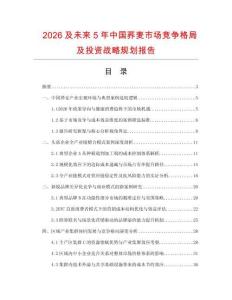 2026及未來5年中國蕎麥?zhǔn)袌龈偁幐窬旨巴顿Y戰(zhàn)略規(guī)劃報告