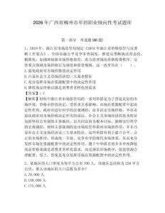 2026年廣西省柳州市單招職業(yè)傾向性考試題庫附答案詳解