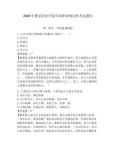 2026年德宏職業學院單招職業傾向性考試題庫完整答案詳解