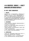 2026春湘藝版（新教材）一年級下冊音樂第九課 歌表演 教學設計