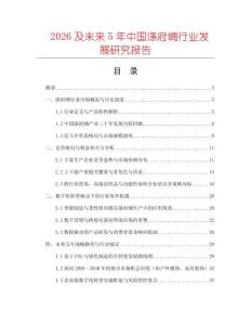 2026及未來5年中國滌府綢行業發展研究報告