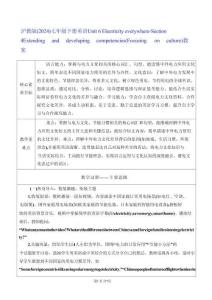 滬教版（2024）七年級下冊英語Unit 6 Electricity everywhere-Section 4（Focusing on culture）教案