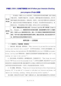 滬教版（2024）七年級下冊英語Unit 8 Follow your interests-Checking your progress (Project)教案