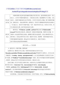 滬教版（2024）七年級下冊英語Unit 8 Follow your interests-Section 3(Writing)教案