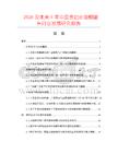 2026及未來5年中國貴妃小海鮑罐頭行業發展研究報告