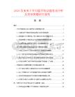 2026及未來5年中國手制動器市場分析及競爭策略研究報告