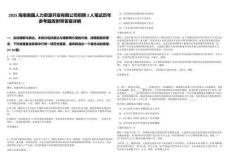 2025海南南国人力资源开发有限公司招聘2人笔试历年参考题库附带答案详解