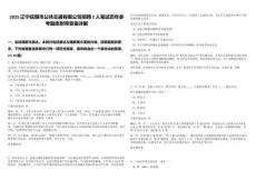 2025遼寧撫順市公共交通有限公司招聘2人筆試歷年參考題庫附帶答案詳解