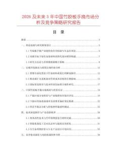 2026及未来5年中国竹胶板手挽市场分析及竞争策略研究报告