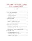 2026及未來5年中國PHS大功率直放機行業(yè)發(fā)展研究報告