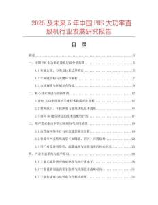 2026及未來5年中國PHS大功率直放機行業(yè)發(fā)展研究報告