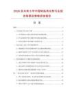 2026及未來5年中國輪胎亮光劑行業投資前景及策略咨詢報告