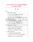 2026及未來5年中國黑低碳鋼網(wǎng)行業(yè)發(fā)展研究報告