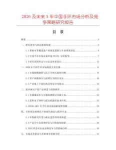 2026及未來5年中國手環市場分析及競爭策略研究報告