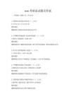 mem考研面试题及答案