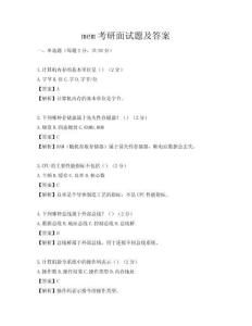 mem考研面试题及答案