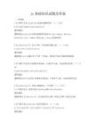 js基础知识试题及答案