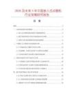 2026及未来5年中国嵌入式点歌机行业发展研究报告