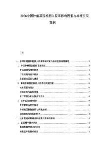 2026中国肿瘤基因检测入院率影响因素与标杆医院案例