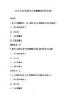 系外行星探测知识竞赛题库（附答案）