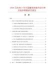 2026及未来5年中国噻苯咪唑市场分析及竞争策略研究报告