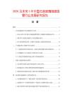 2026及未來(lái)5年中國(guó)石英玻璃刻度吸管行業(yè)發(fā)展研究報(bào)告