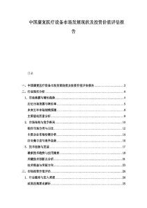 中國康復醫療設備市場發展現狀及投資價值評估報告
